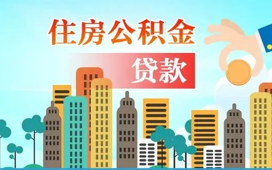 洛阳公积金账户封存怎么提（公积金封存账户怎么提取）